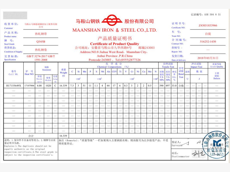 产品质量证明书