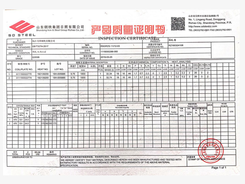 产品质量证明书2